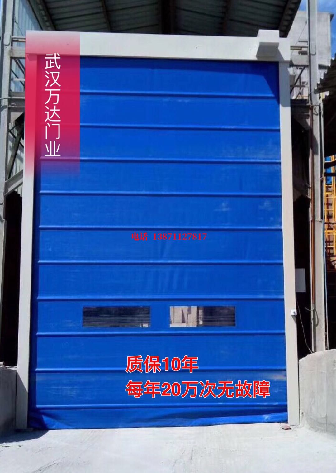 东台快速升降门_COPY_COPY_COPY_COPY_COPY_COPY_COPY